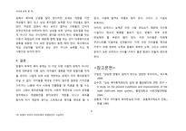 [사회문제] 맞벌이 부부의 육아문제 해결 방안-8