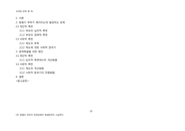 [사회문제] 맞벌이 부부의 육아문제 해결 방안-10