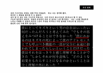 [일본현대문학] 무라카미하루키의 상실의 시대 작품 분석-18