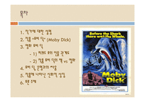 [독서와토론] 허먼 멜빌의 모비딕에 관한 고찰-2