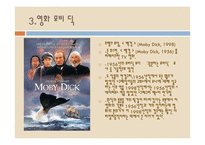 [독서와토론] 허먼 멜빌의 모비딕에 관한 고찰-5