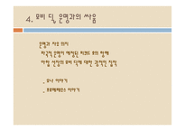 [독서와토론] 허먼 멜빌의 모비딕에 관한 고찰-8