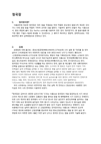 [식품가공및저장] 청국장 분석-1