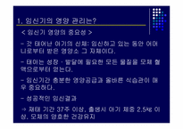 [현대인의생활영양] 임신,수유기의 영양관리-2