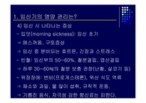 [현대인의생활영양] 임신,수유기의 영양관리-8