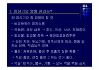 [현대인의생활영양] 임신,수유기의 영양관리-11