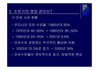 [현대인의생활영양] 임신,수유기의 영양관리-13