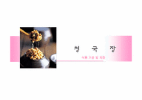 [식품가공및저장] 청국장 분석-1