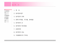 [식품가공및저장] 청국장 분석-2
