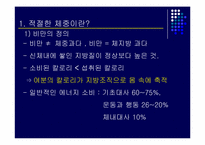 [현대인의생활영양] 건강을 위한 생활습관-2