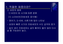 [현대인의생활영양] 건강을 위한 생활습관-4
