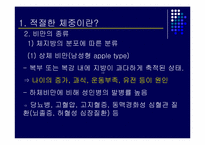 [현대인의생활영양] 건강을 위한 생활습관-6