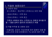 [현대인의생활영양] 건강을 위한 생활습관-11