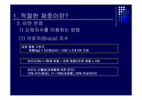 [현대인의생활영양] 건강을 위한 생활습관-12