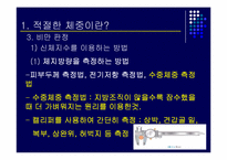 [현대인의생활영양] 건강을 위한 생활습관-14