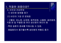 [현대인의생활영양] 건강을 위한 생활습관-19