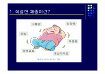 [현대인의생활영양] 건강을 위한 생활습관-20