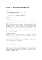 [형법연습] 형법사례를 통한 법의 해석과 이해-1