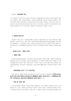 [형법연습] 형법사례를 통한 법의 해석과 이해-2