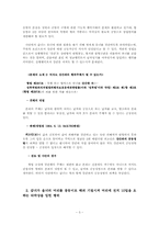 [형법연습] 형법사례를 통한 법의 해석과 이해-3
