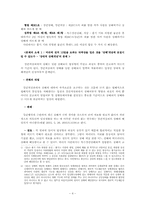 [형법연습] 형법사례를 통한 법의 해석과 이해-4
