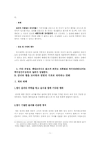 [형법연습] 형법사례를 통한 법의 해석과 이해-6