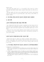 [형법연습] 형법사례를 통한 법의 해석과 이해-7