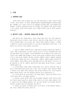 [법여성학] 성폭력관련 판례분석(강간죄를 중심으로)-2