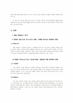 [법여성학] 성폭력관련 판례분석(강간죄를 중심으로)-3