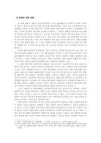 [법여성학] 성폭력관련 판례분석(강간죄를 중심으로)-4