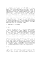 [법여성학] 성폭력관련 판례분석(강간죄를 중심으로)-6