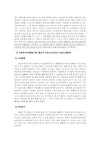 [법여성학] 성폭력관련 판례분석(강간죄를 중심으로)-7