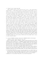 [법여성학] 성폭력관련 판례분석(강간죄를 중심으로)-8