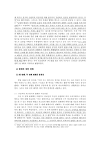 [법여성학] 성폭력관련 판례분석(강간죄를 중심으로)-9