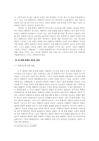 [법여성학] 성폭력관련 판례분석(강간죄를 중심으로)-11