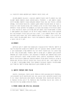 [법여성학] 성폭력관련 판례분석(강간죄를 중심으로)-12