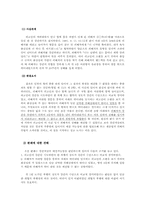 [법여성학] 성폭력관련 판례분석(강간죄를 중심으로)-13