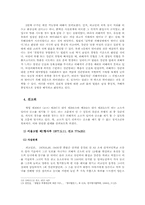 [법여성학] 성폭력관련 판례분석(강간죄를 중심으로)-14