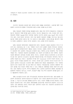 [법여성학] 성폭력관련 판례분석(강간죄를 중심으로)-16