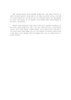 [법여성학] 성폭력관련 판례분석(강간죄를 중심으로)-17