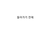 [법여성학] 성폭력관련 판례분석(강간죄를 중심으로)-2