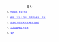 [법여성학] 성폭력관련 판례분석(강간죄를 중심으로)-5