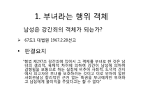 [법여성학] 성폭력관련 판례분석(강간죄를 중심으로)-6