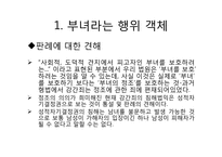 [법여성학] 성폭력관련 판례분석(강간죄를 중심으로)-7