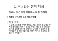 [법여성학] 성폭력관련 판례분석(강간죄를 중심으로)-8