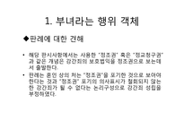 [법여성학] 성폭력관련 판례분석(강간죄를 중심으로)-9