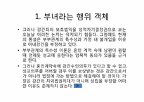 [법여성학] 성폭력관련 판례분석(강간죄를 중심으로)-10