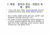 [법여성학] 성폭력관련 판례분석(강간죄를 중심으로)-13