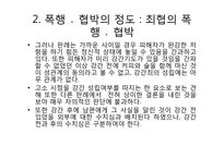[법여성학] 성폭력관련 판례분석(강간죄를 중심으로)-15