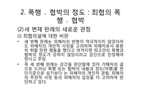 [법여성학] 성폭력관련 판례분석(강간죄를 중심으로)-16